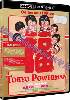 精SJ-42343A 福星高照（4K UHD修复版）