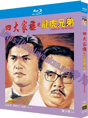 简TW-7997 四大家族之龙虎兄弟