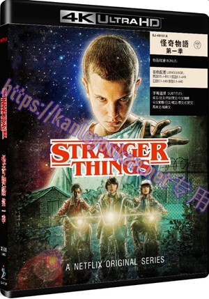 精SJ-49151A 怪奇物语 第一季（2UHD）（4K UHD版）