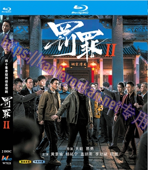 简W7521 罚罪2 2碟