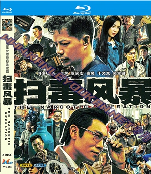 简W7465 扫毒风暴 2碟【段奕宏】