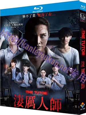 简TW-7580 淒厲人師/鬼导师