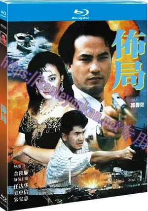 简TM-R1843G 布局（又名: 杀手狂警）(高清修复版）