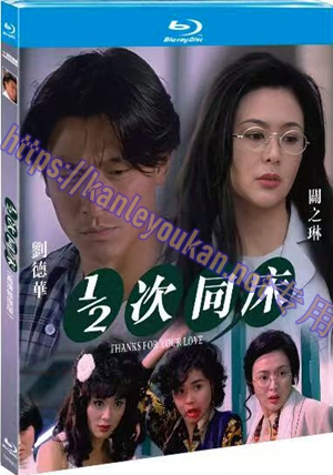 简TM-R4615 1/2次同床（又名: 大话情人）(高清修复版）