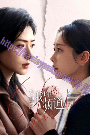 简LG-G6476 欢迎回我的频道（3BD）（有精装）