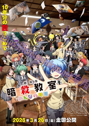简LG-D6457 暗杀教室 剧场版 大家的时间（1BD）（有精装）