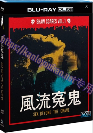 简SJ-51573A 风流冤鬼【BD50G 4K修复珍藏版】