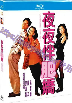 简TM-R0771F 夜夜伴肥娇(华文高清修复版）