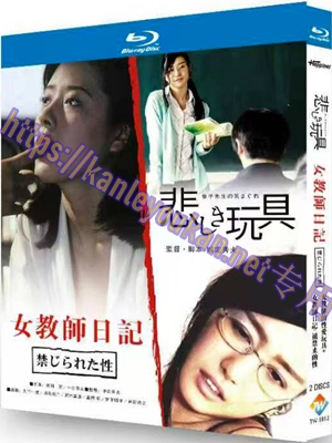 简TW-5812 女教师的性爱玩具&女教师日记：被禁止的性（2碟）