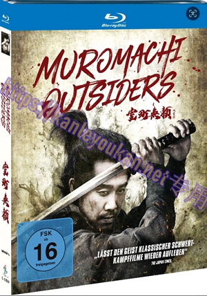 简SJ-12836A 室町无赖【BD】