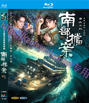 简W7600 南部档案【南派三叔<鬼吹灯>同名小说改编】 2碟