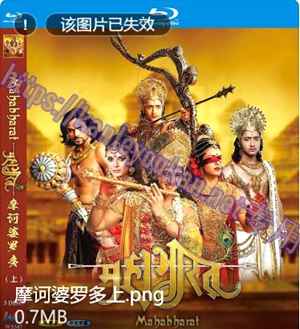 简W5347 摩诃婆罗多（上） 3碟