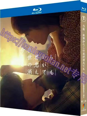 简LJ-8616A 今夜，就算这份爱恋从世界上消失（第2版）【BD】