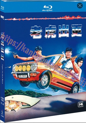 简SJ-3541B 老虎出更（4K扫描修复版）（第二版）【BD】