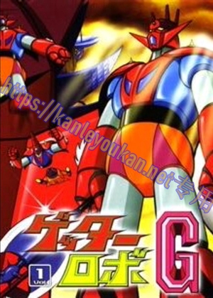 简LG-T5459 盖塔机器人G【TV全集+剧场版】（4BD）（有精装）