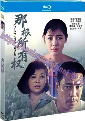 简TM-R4496 那根所有权（又名：叛逆情迷）（高清修复版）