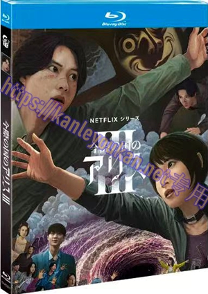 简TM-R2391F 弥留之国的爱丽丝 第三季 (2碟)