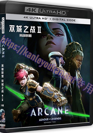 精SS-4K1623 英雄联盟：双城之战 第二季3碟（4K UHD版）