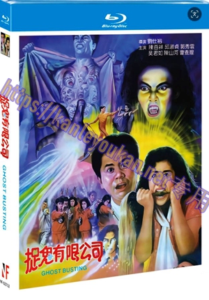 简NF-02752 捉鬼有限公司/哗鬼有限公司