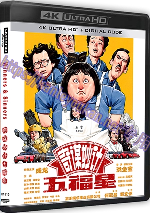 精SS-4K1610 奇谋妙计五福星（4K UHD版）