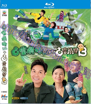 简W7501 古灵精探1+2 【郭晋安/郭羡妮】 3碟