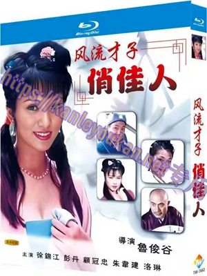 简TW-7662 风流才子俏佳人