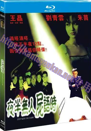 简TM-R2227G 夜半无人尸语时（天马高清修复版）