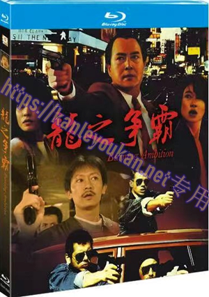 简TM-R1659G 龙之争霸（又名: 绝杀）（4K修复版）