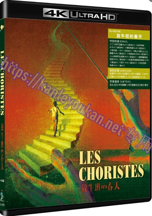 精SJ-42375A 放牛班的春天（4K UHD修复版）