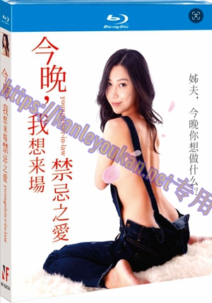 简NF-02634 今晚，我想来场禁忌之爱