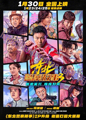 简NF-02568  东北警察故事3