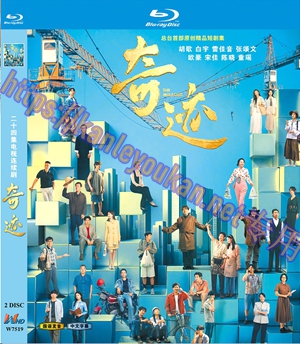 简W7519 奇迹【胡歌/雷佳音】 2碟