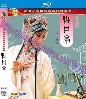 简W9260 牡丹亭【张继青】