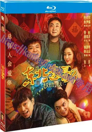 简TM-R4544 东北恋哥3：冬天里的一把火