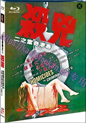 简NF-02474 香港奇案之二：凶杀