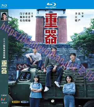 简W7629 重器 (黄景瑜2026) 2碟