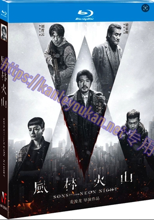 简NF-02541 风林火山