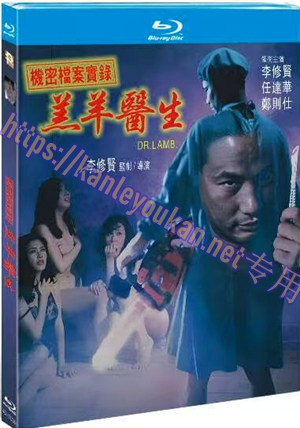 简4GBD25（1038） 机密档案实录羔羊医生（又名: 杀人魔王）
