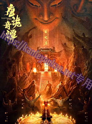 简NF-02488 唐诡奇谭/唐朝诡事录4（2BD）