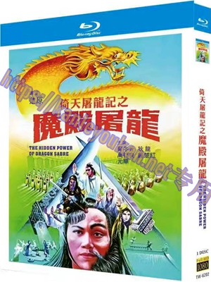 简TW-6202 倚天屠龙记之魔殿屠龙