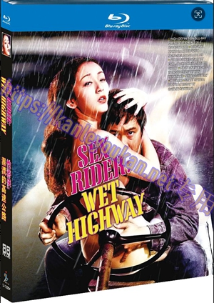 简SJ-12826A 性游侠：湿润的高速公路【BD】