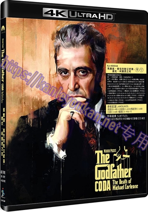 精SJ-45054A 马里奥·普佐的教父终章：迈克·柯里昂之死（UHD+BD25 4K UHD修复版）