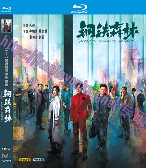 简W7573 钢铁森林 2碟