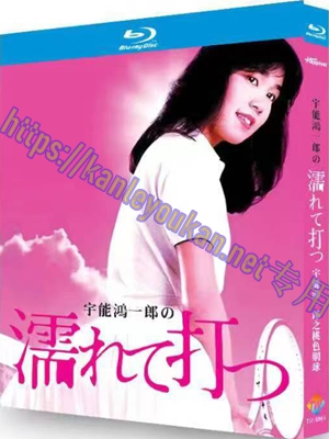 简TW-5964 宇能鸿一郎之桃色网球