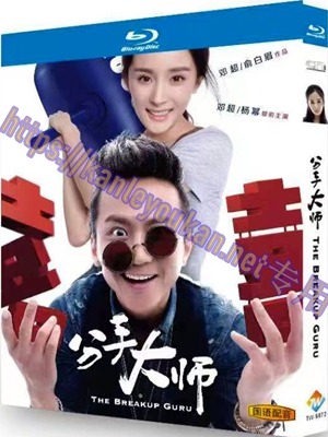 简TW-5872 分手大师