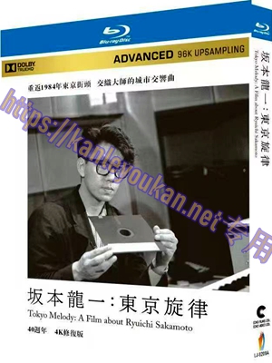 简LJ-8209A 东京旋律：一部关于坂本龙一的电影（4K修复版）【BD】