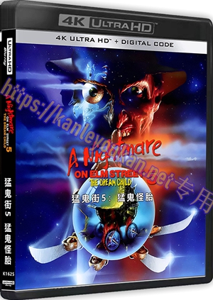 精SS-4K1625 猛鬼街5：猛鬼怪胎（4K UHD版）