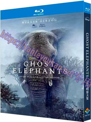 简TW-7551 追寻幽灵大象