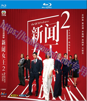 简W7505 新闻女王2 2碟