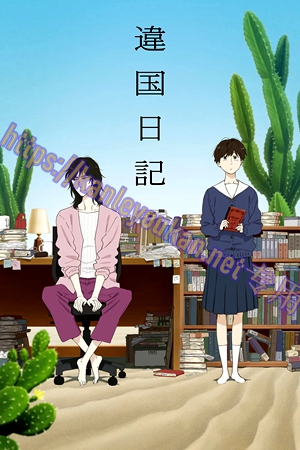 简LG-K6166 异国日记【动画TV版全集+真人电影版】（3BD）（有精装）